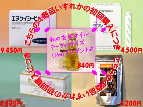和の玄米オイルをプレゼント