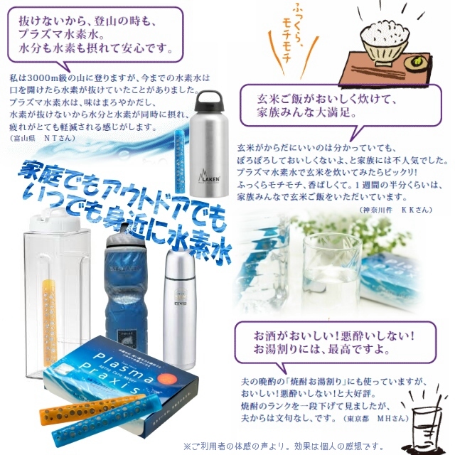 いつでも身近に水素水
