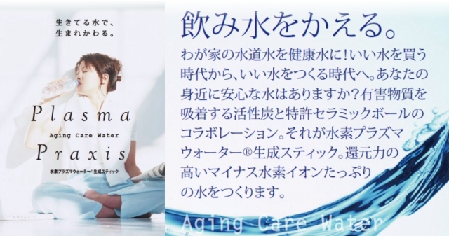 生きてる水で、生まれ変わる