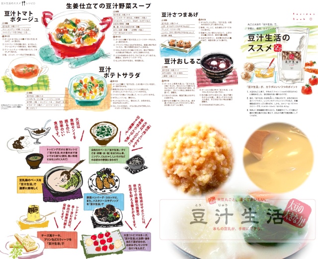 豆汁生活レシピ