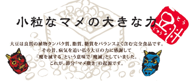 大豆の力